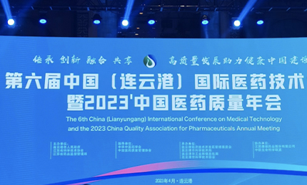 2023'中国医药质量管理年会隆重召开，PG电子APP荣登