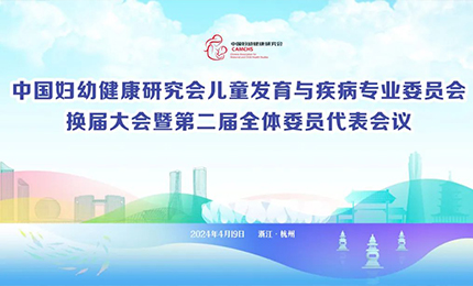 PG电子官网明星产品复方葡萄糖酸钙口服溶液亮相中国妇幼健康研究会