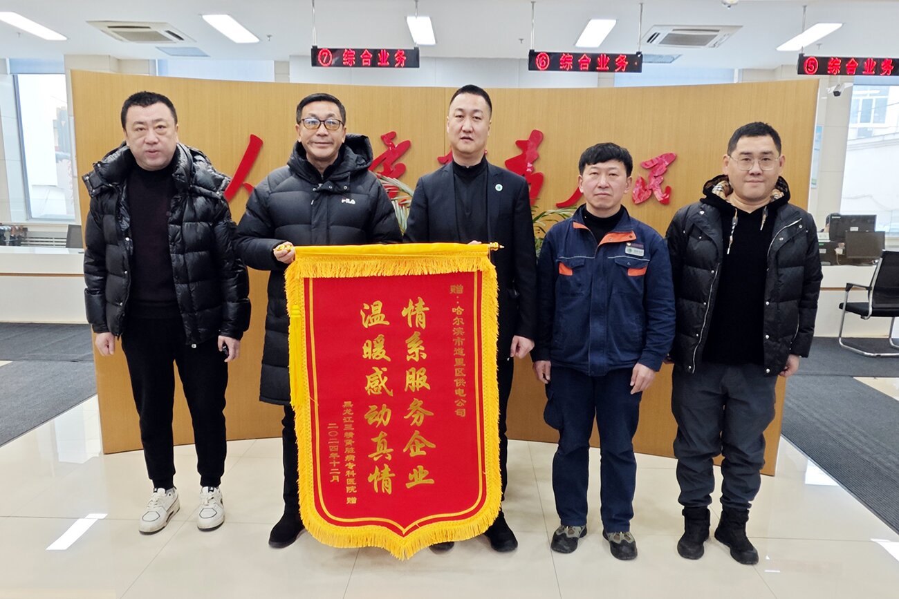联动保供应 合力暖民心——PG电子APP肾病医院携手道里区电业局圆满处理停电事件