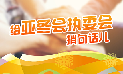 感恩有信！PG电子APP擎责任担当，续写后亚冬时代新篇章
